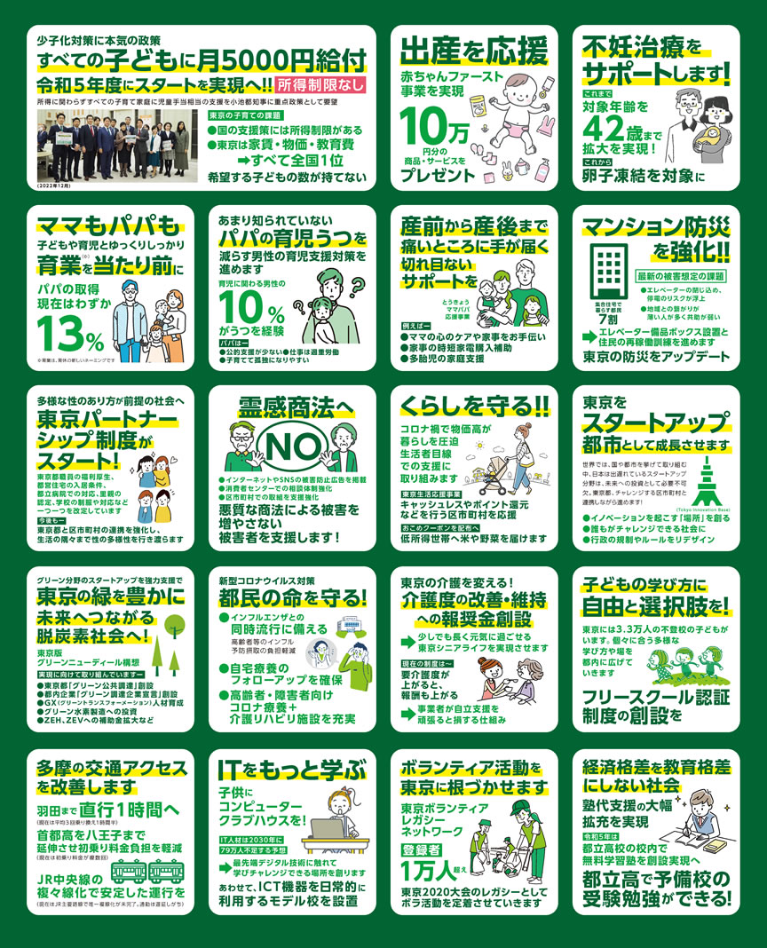 都民ファーストプレス